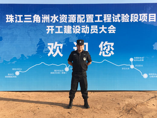 深圳市光明水庫(kù)水資源配置工程安保活動(dòng)