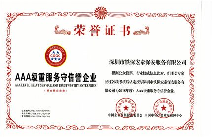 祝賀我司榮獲AAA級(jí)重服務(wù)守信譽(yù)企業(yè)證書(shū)