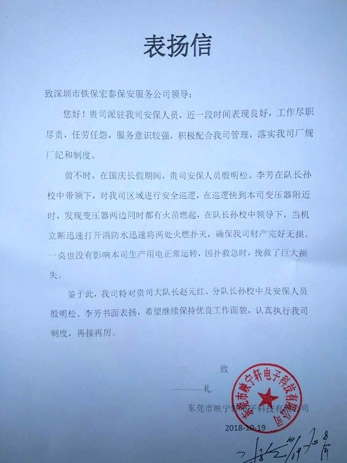 東莞映寧軒電子致我司的一封表揚(yáng)信！ 