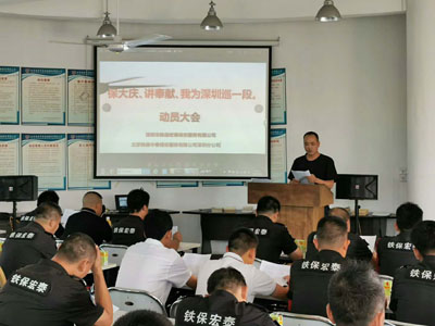 保大慶、講奉獻(xiàn)、我為深圳巡一段動(dòng)員大會(huì)