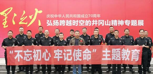 瀘州保安公司開展“不忘初心、牢記使命”主題教育工作