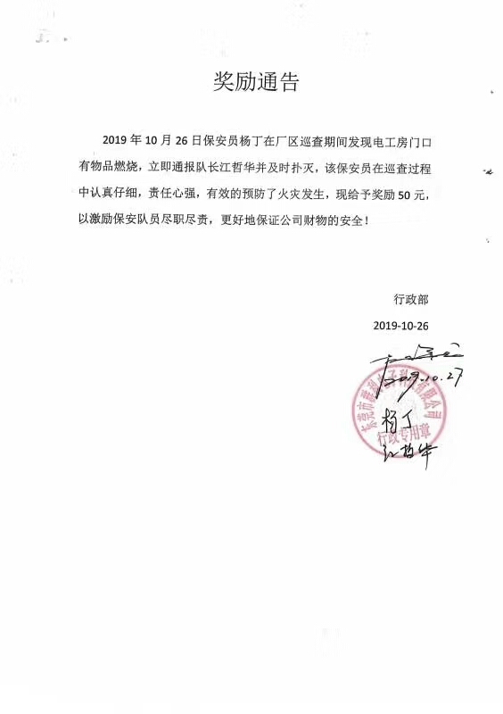 表揚(yáng)信,獎(jiǎng)勵(lì)通告