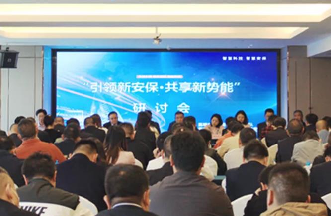 昆明、深圳保安協(xié)會(huì)聯(lián)合舉辦“引領(lǐng)新安保-共享新勢(shì)能”研討會(huì)